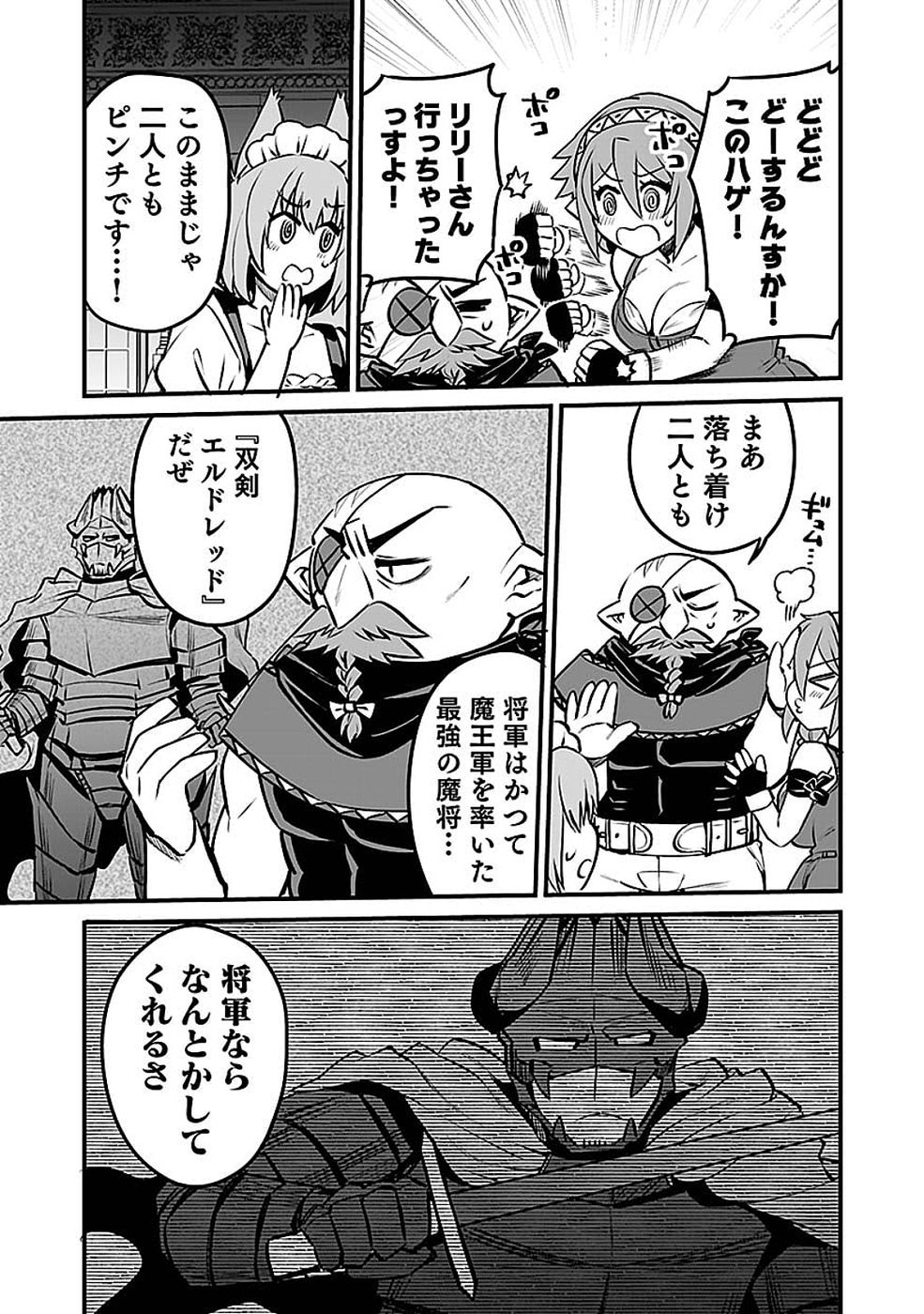 Dungeon Corporation Job Opening Chapter 14 13ページ