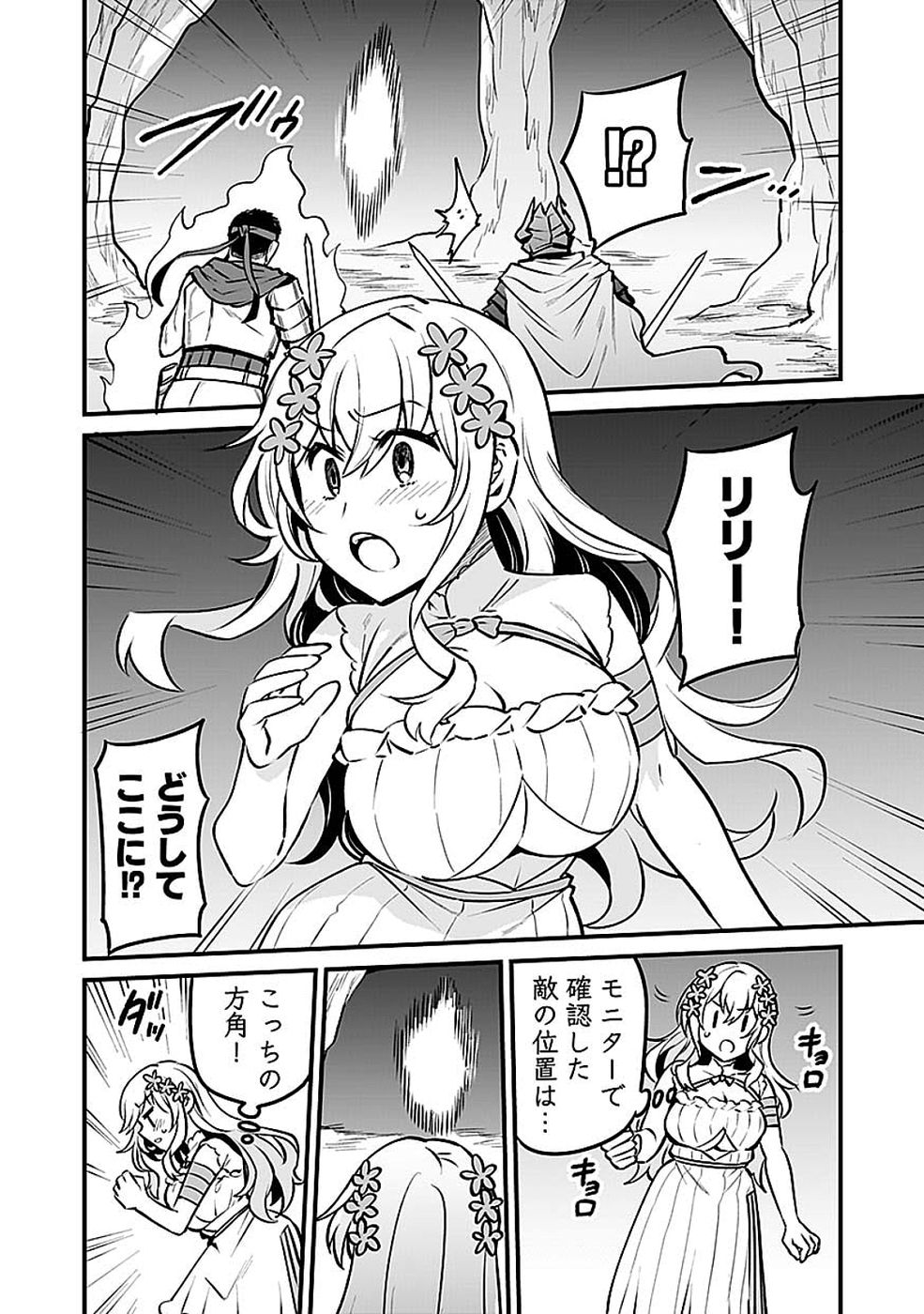 Dungeon Corporation Job Opening Chapter 14 14ページ