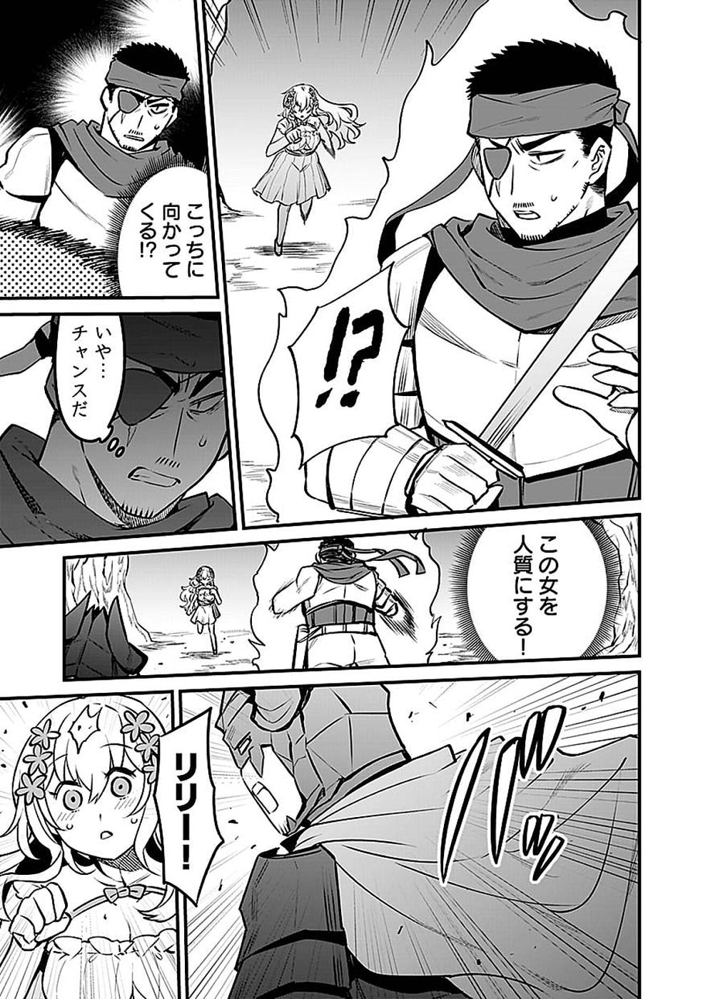 Dungeon Corporation Job Opening Chapter 14 15ページ