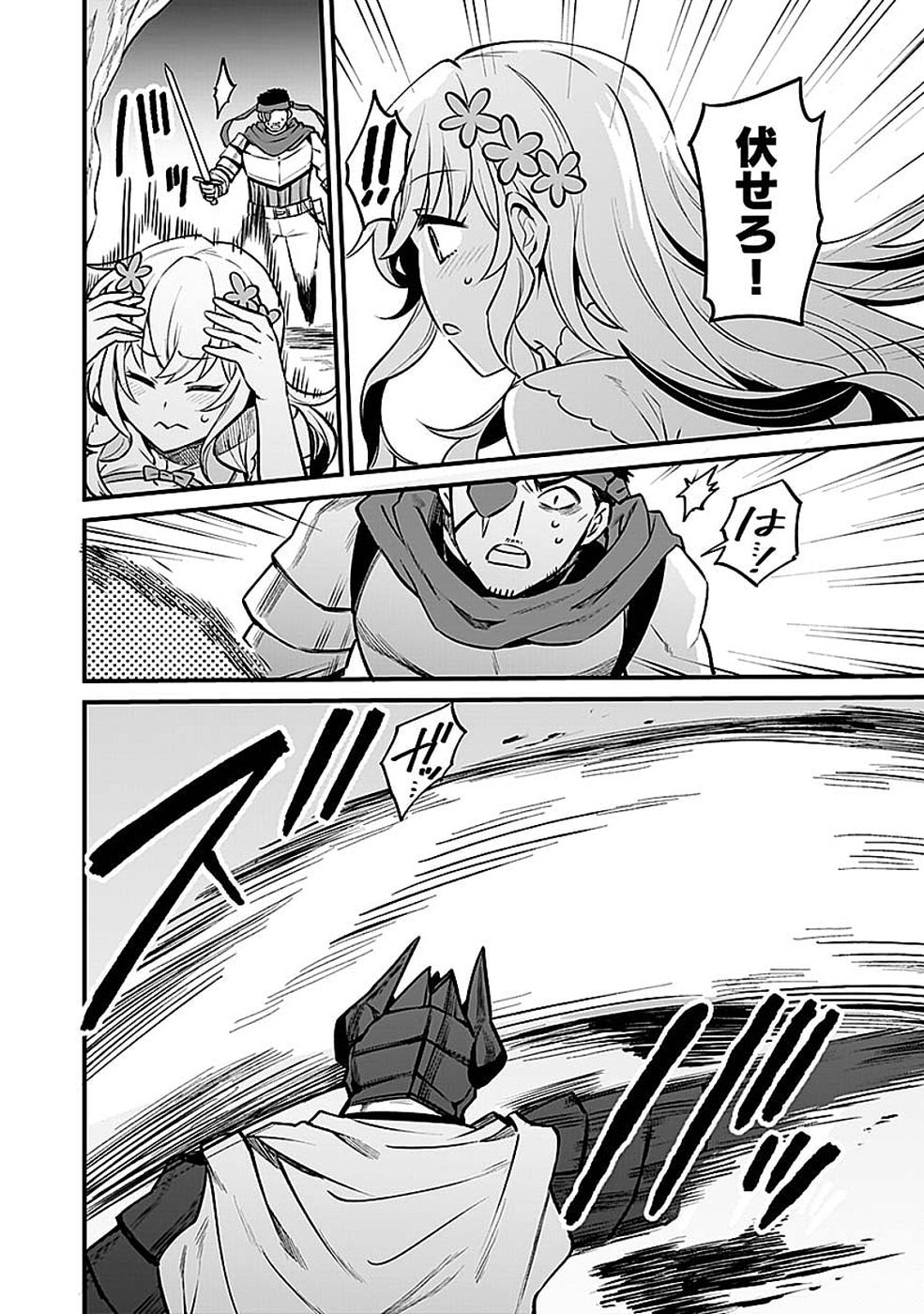 Dungeon Corporation Job Opening Chapter 14 16ページ