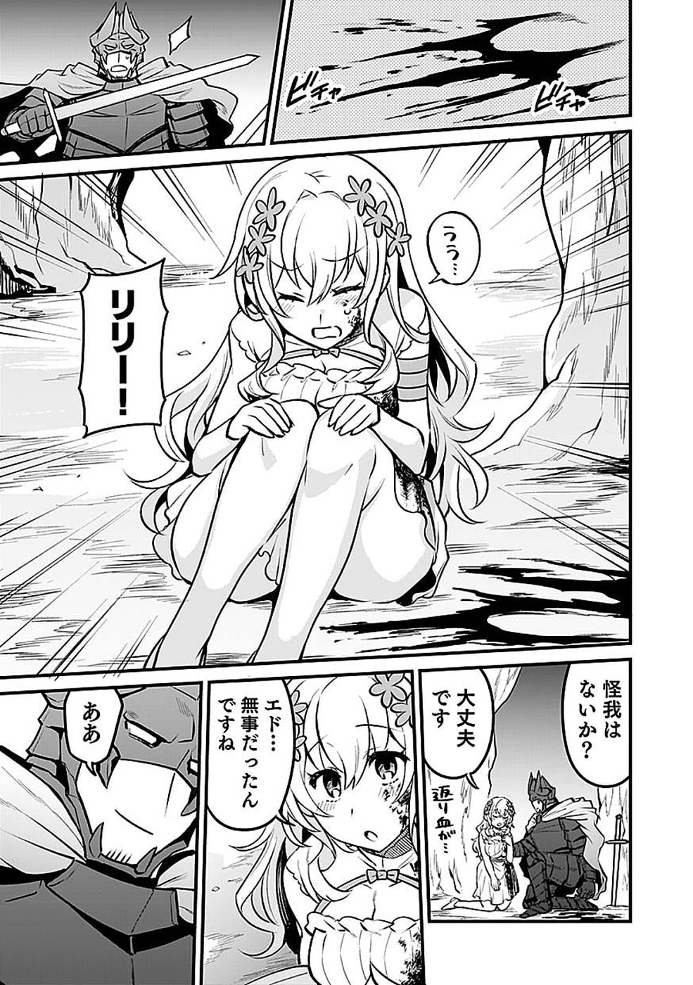 Dungeon Corporation Job Opening Chapter 14 17ページ