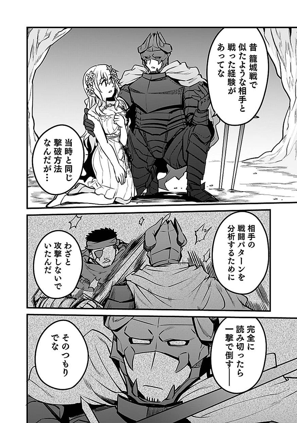 Dungeon Corporation Job Opening Chapter 14 18ページ