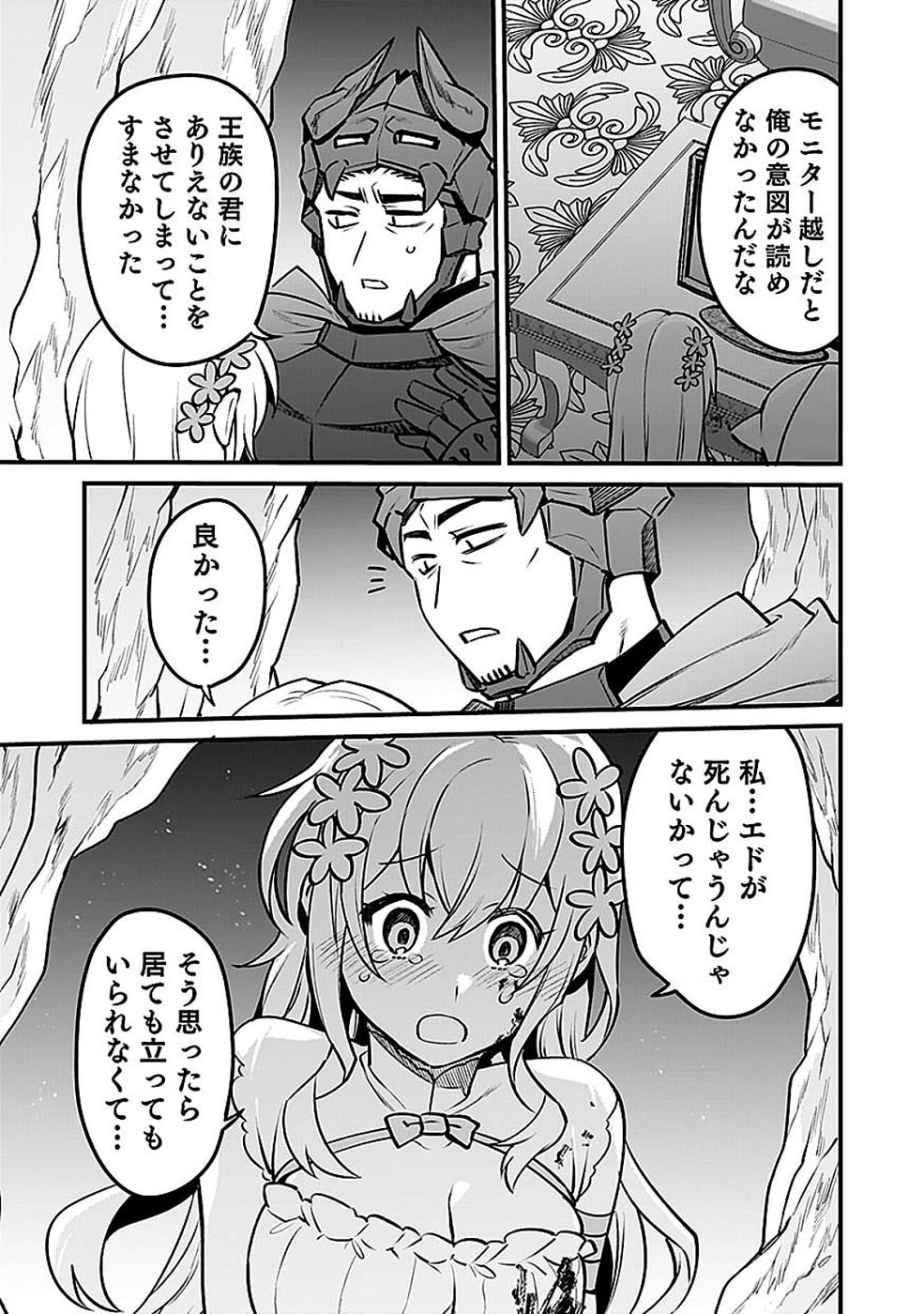 Dungeon Corporation Job Opening Chapter 14 19ページ