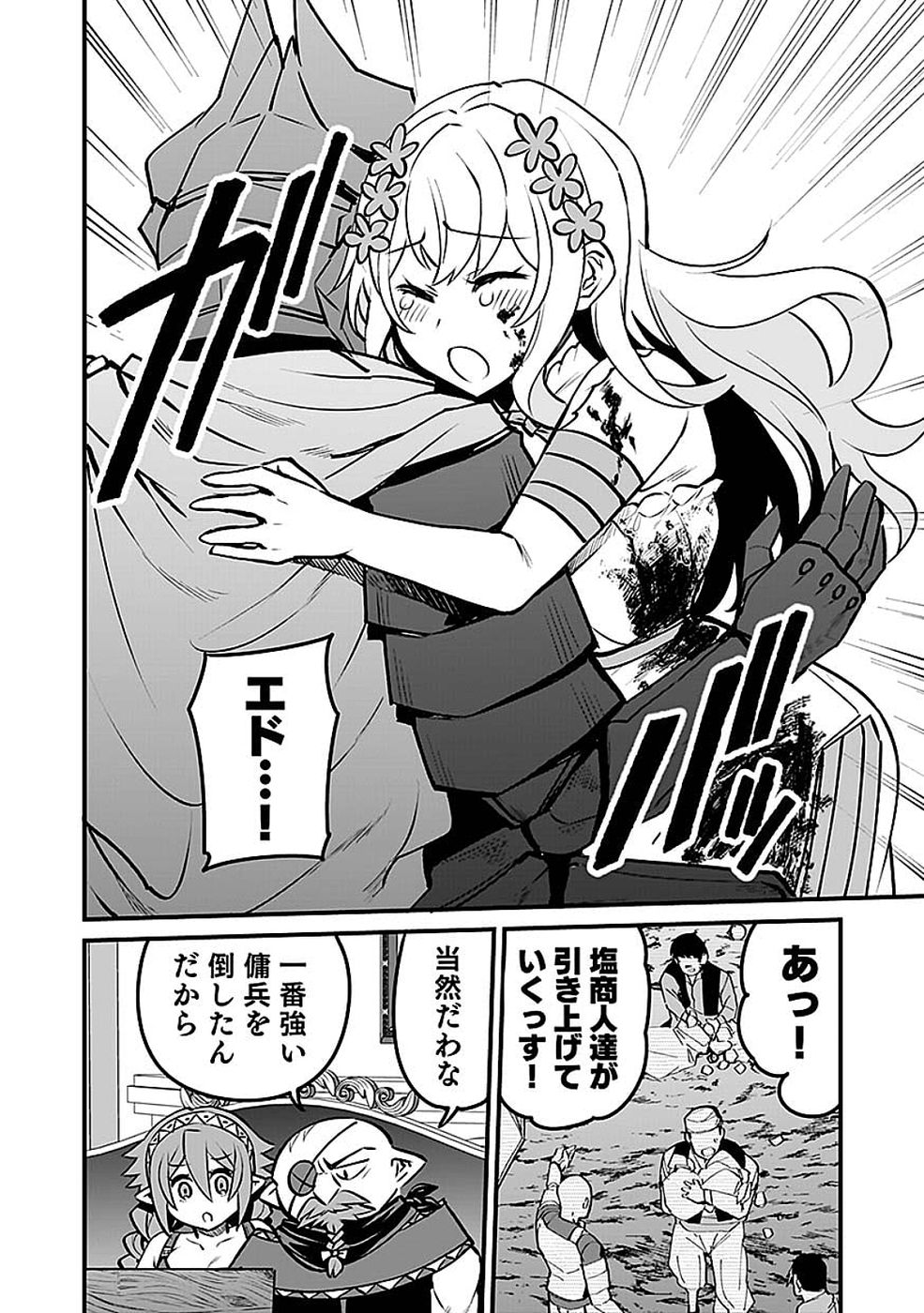 Dungeon Corporation Job Opening Chapter 14 20ページ