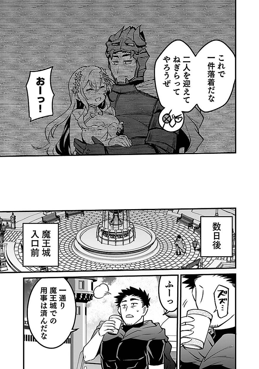 Dungeon Corporation Job Opening Chapter 14 21ページ