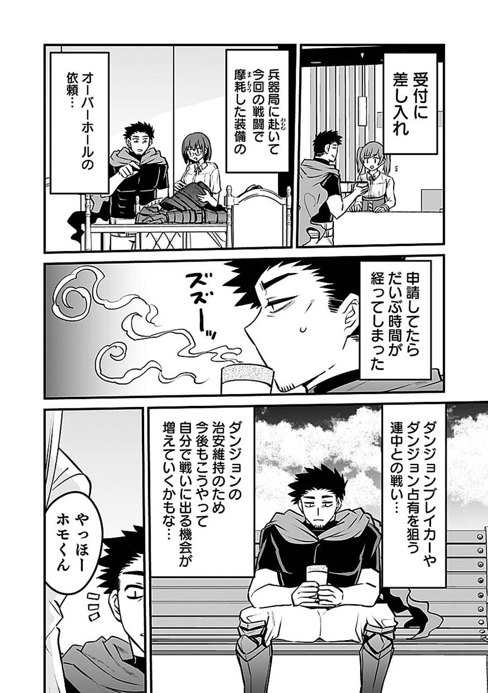 Dungeon Corporation Job Opening Chapter 14 22ページ