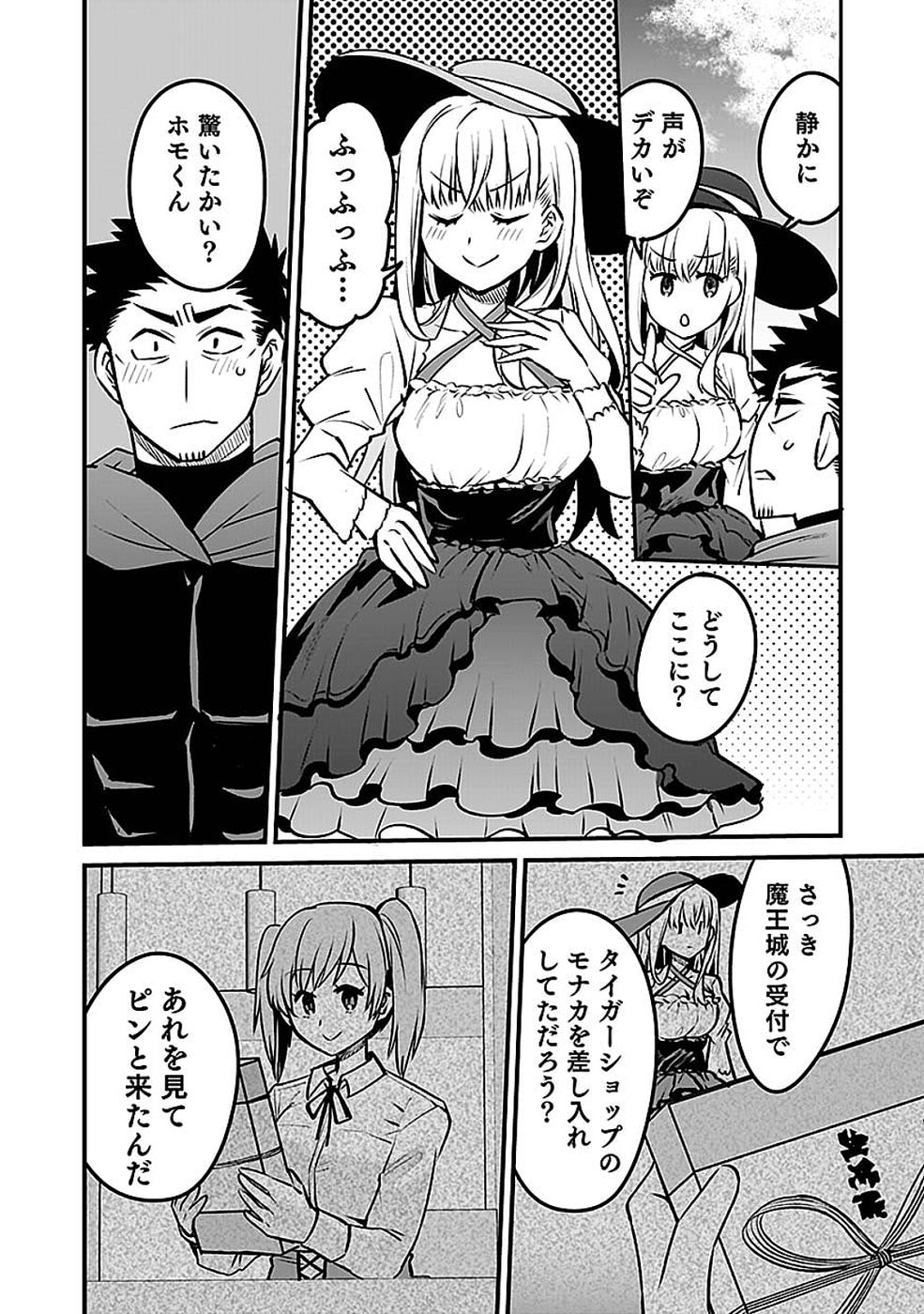 Dungeon Corporation Job Opening Chapter 14 24ページ
