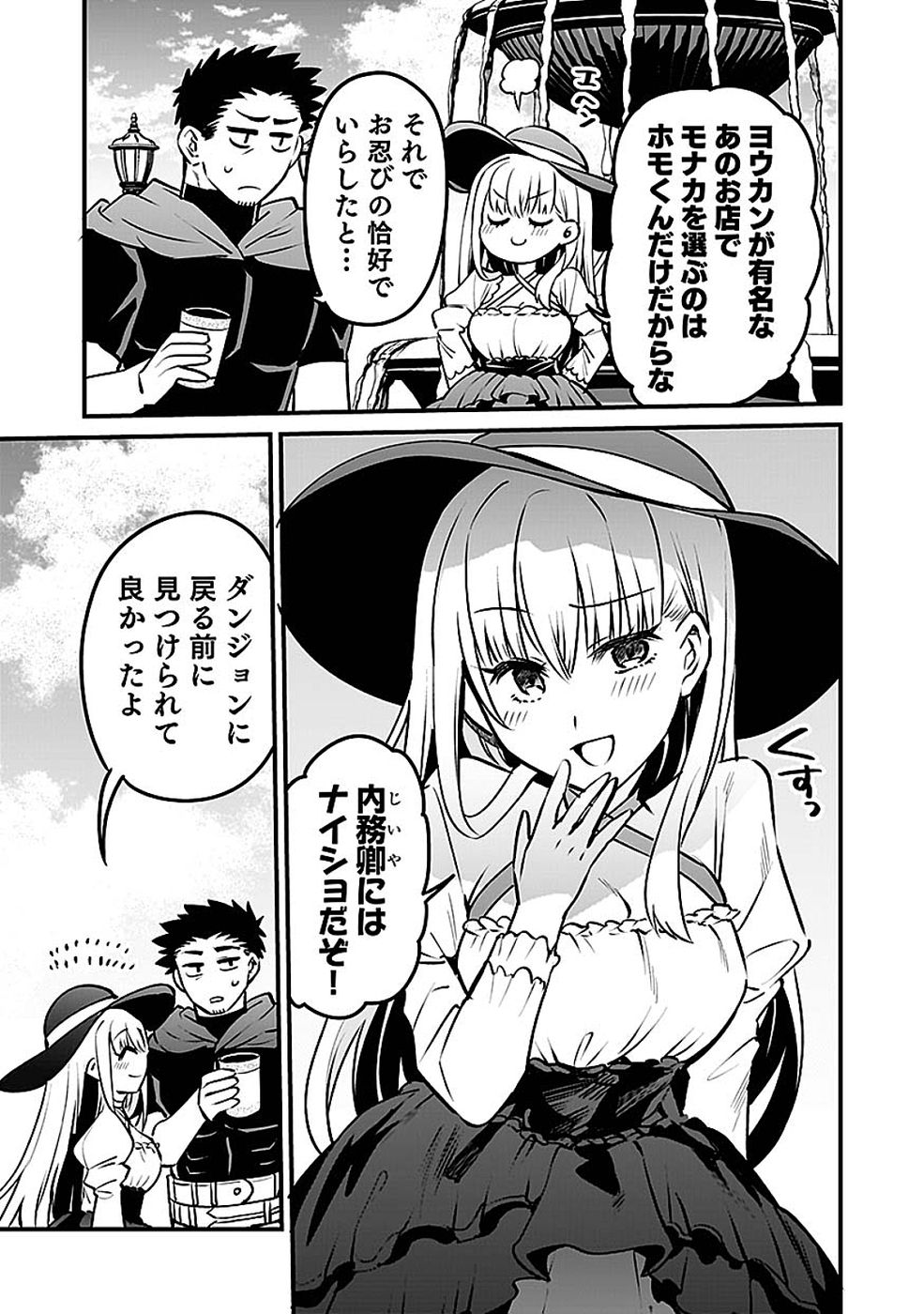 Dungeon Corporation Job Opening Chapter 14 25ページ