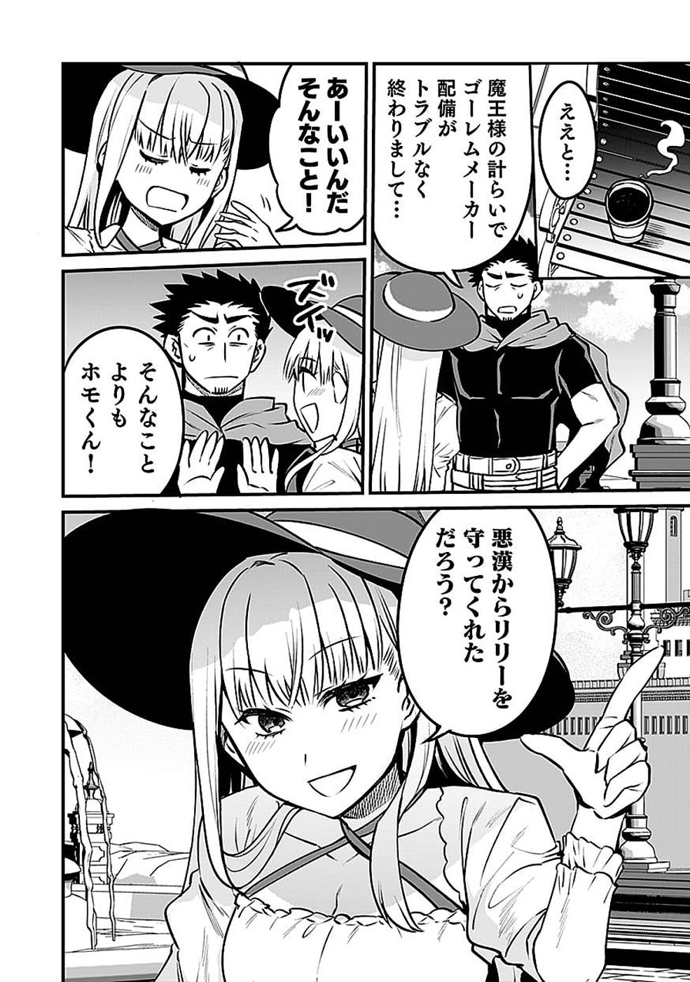 Dungeon Corporation Job Opening Chapter 14 26ページ