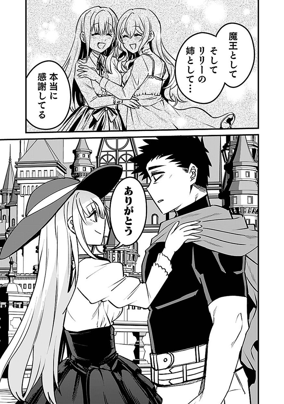 Dungeon Corporation Job Opening Chapter 14 27ページ
