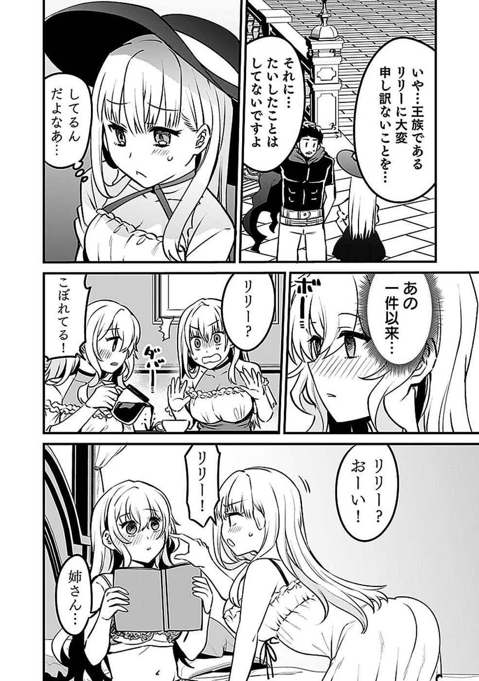 Dungeon Corporation Job Opening Chapter 14 28ページ