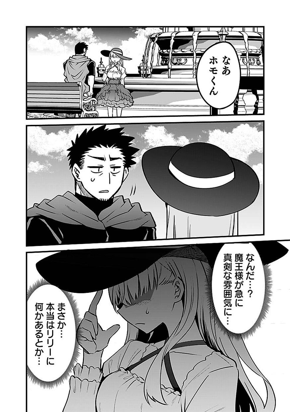 Dungeon Corporation Job Opening Chapter 14 30ページ