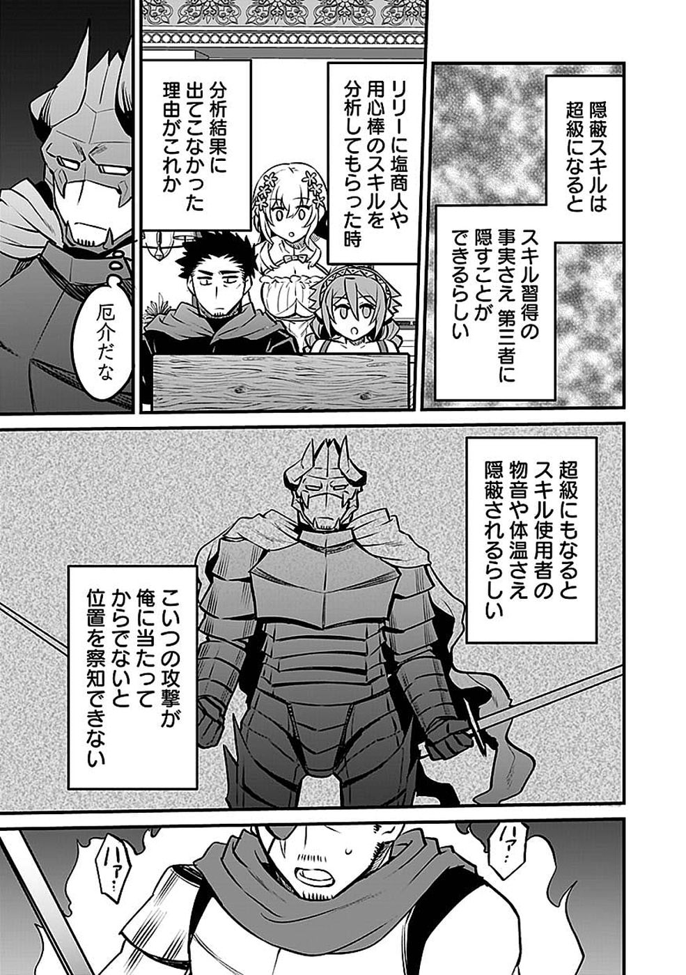 Dungeon Corporation Job Opening Chapter 14 5ページ