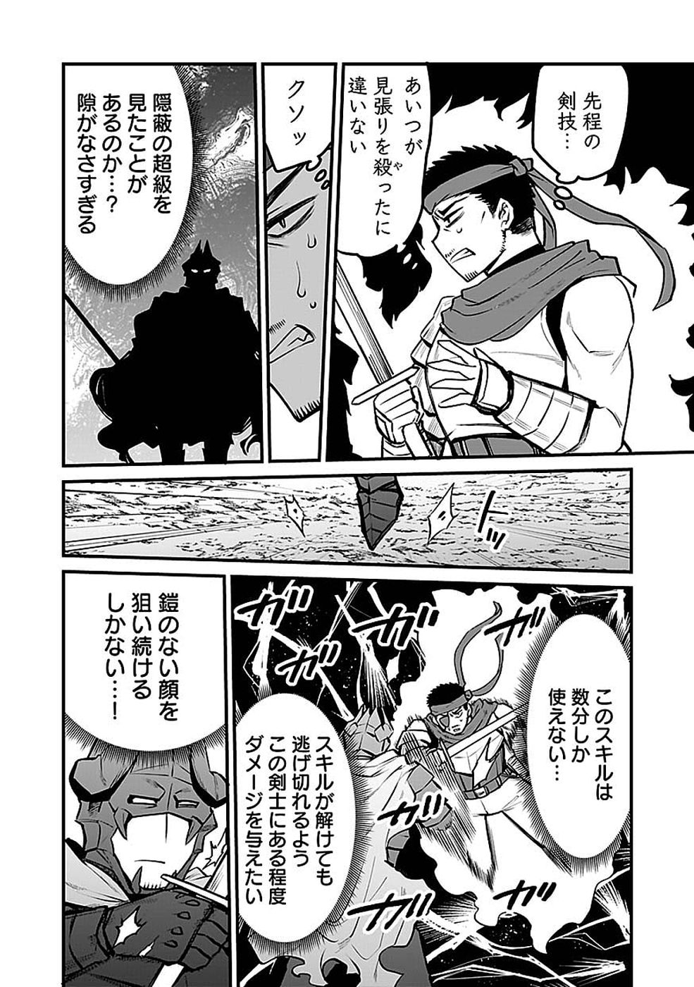 Dungeon Corporation Job Opening Chapter 14 6ページ