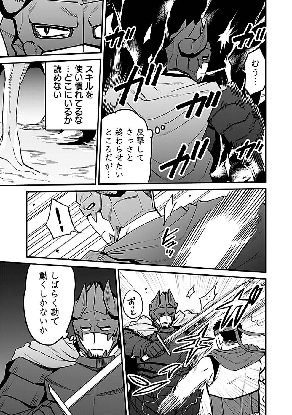 Dungeon Corporation Job Opening Chapter 14 7ページ