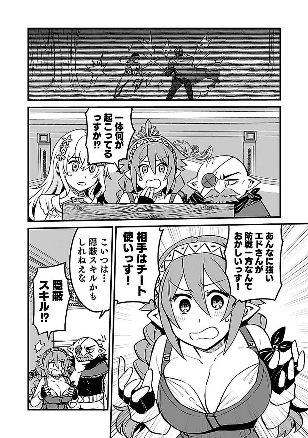 Dungeon Corporation Job Opening Chapter 14 8ページ