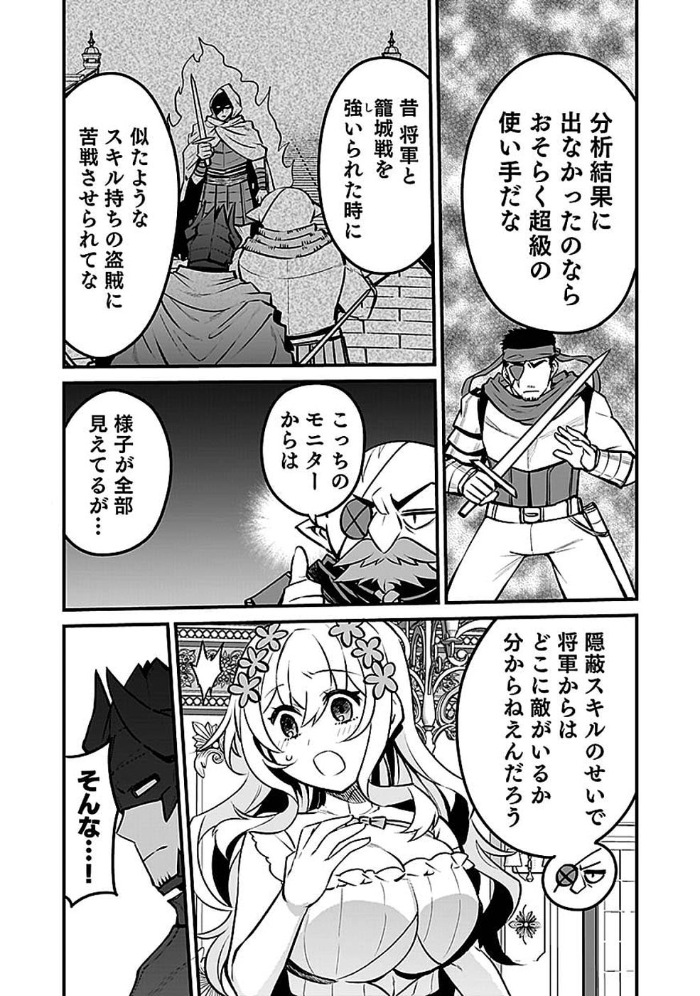 Dungeon Corporation Job Opening Chapter 14 9ページ