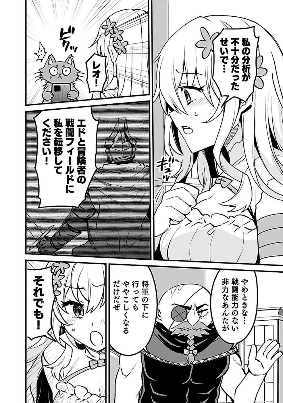 Dungeon Corporation Job Opening Chapter 14 10ページ