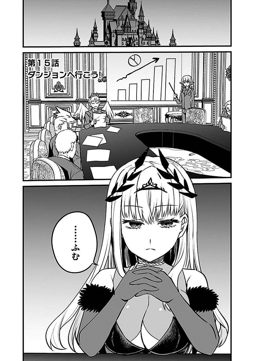 Dungeon Corporation Job Opening Chapter 15 1ページ