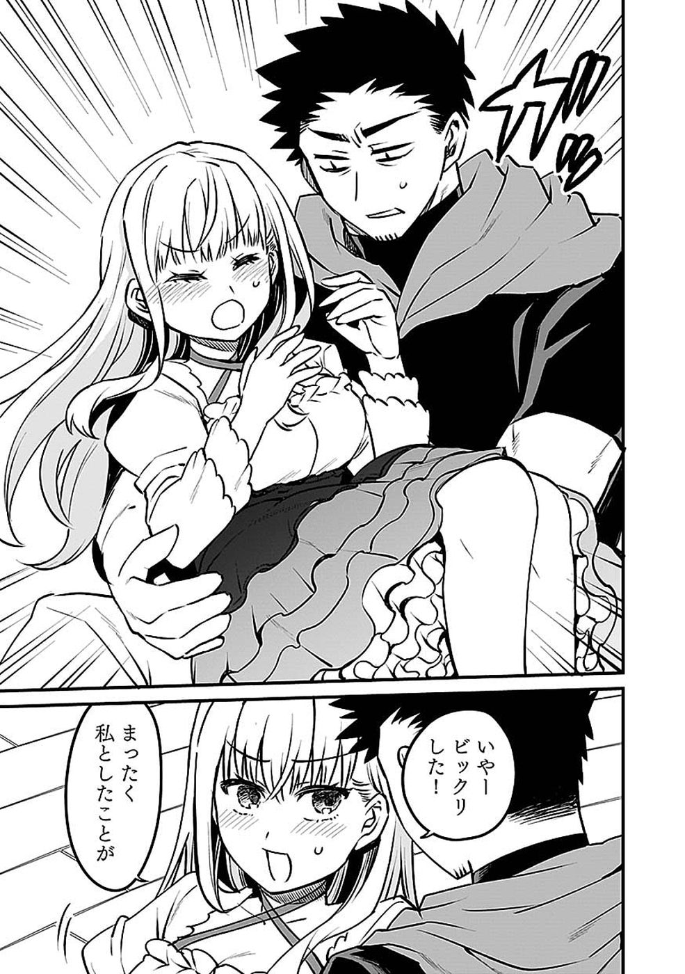 Dungeon Corporation Job Opening Chapter 15 11ページ