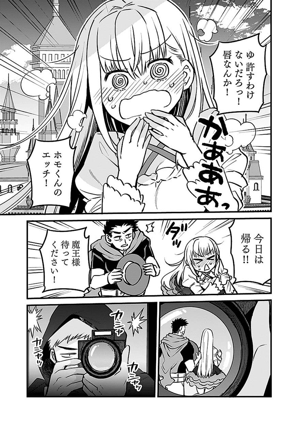 Dungeon Corporation Job Opening Chapter 15 13ページ