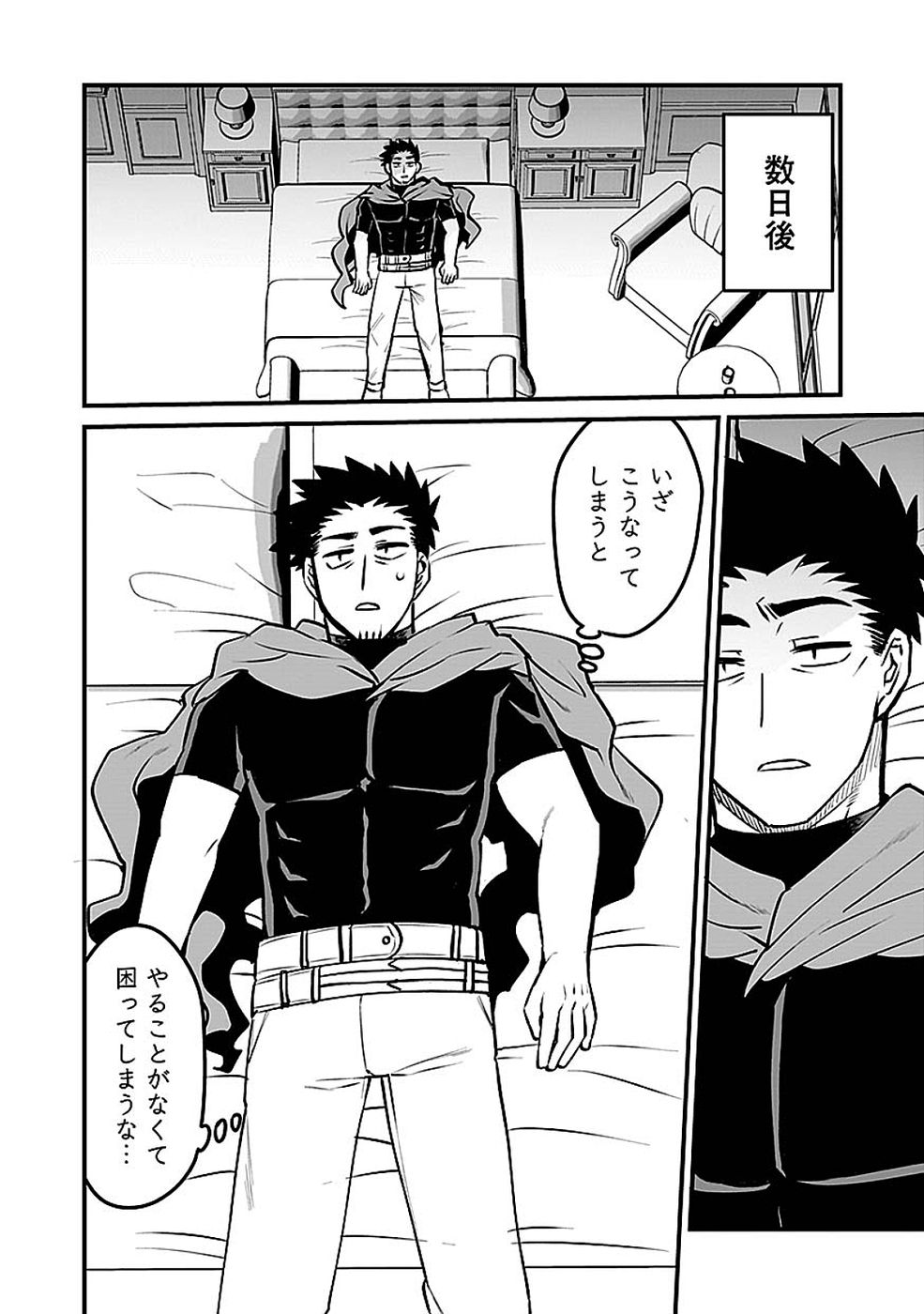 Dungeon Corporation Job Opening Chapter 15 14ページ
