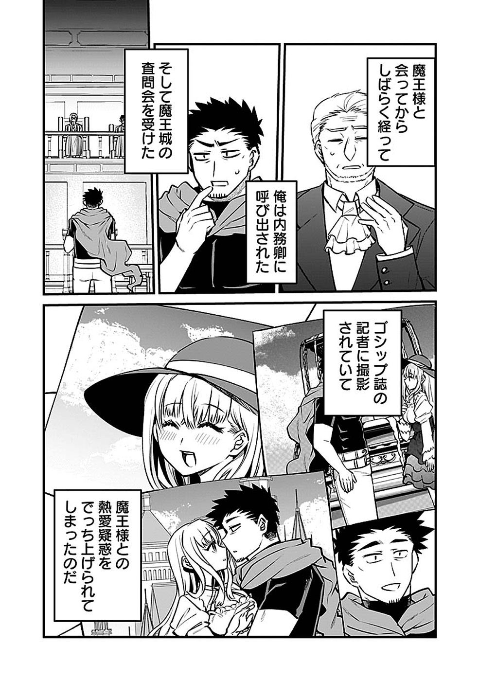 Dungeon Corporation Job Opening Chapter 15 16ページ