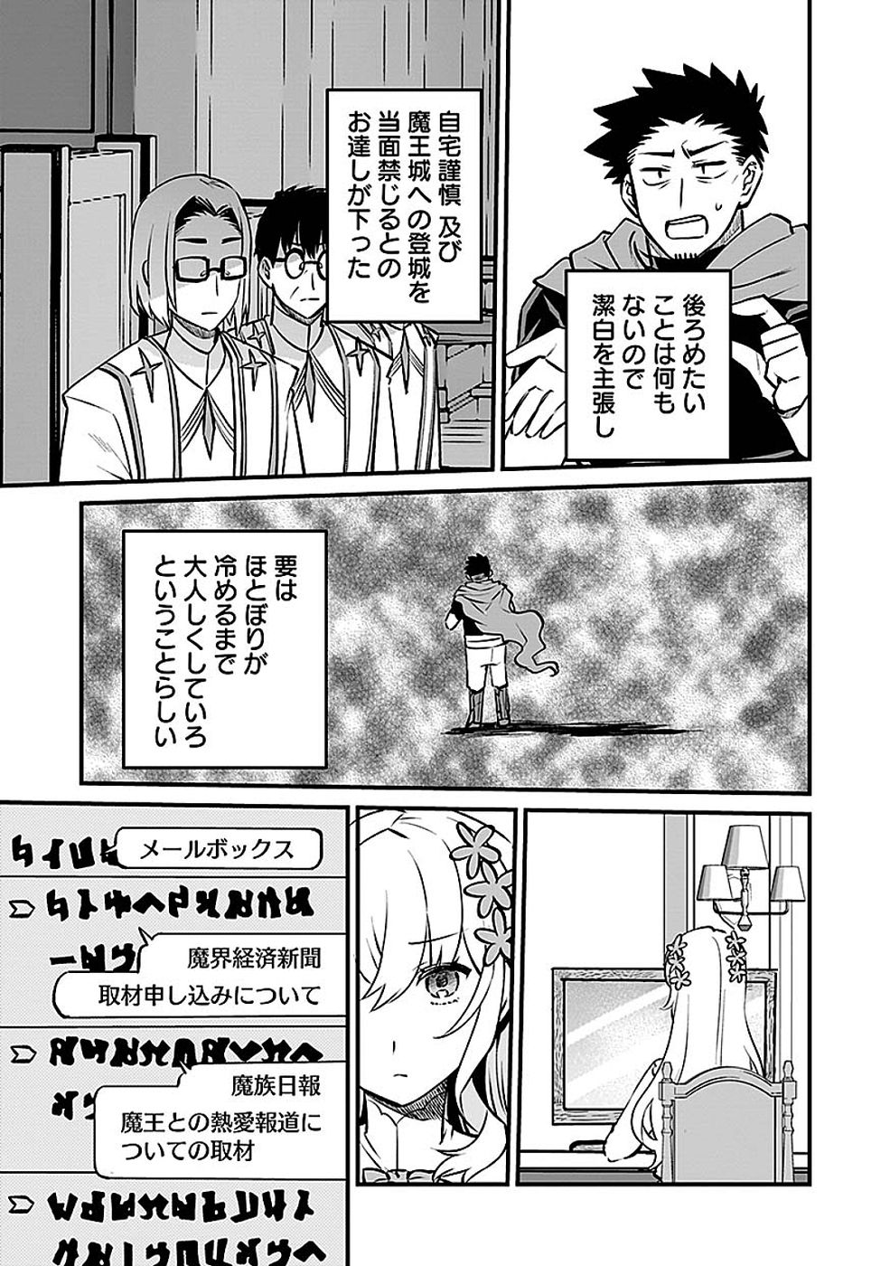 Dungeon Corporation Job Opening Chapter 15 17ページ