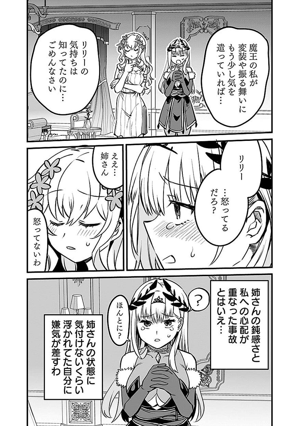 Dungeon Corporation Job Opening Chapter 15 19ページ