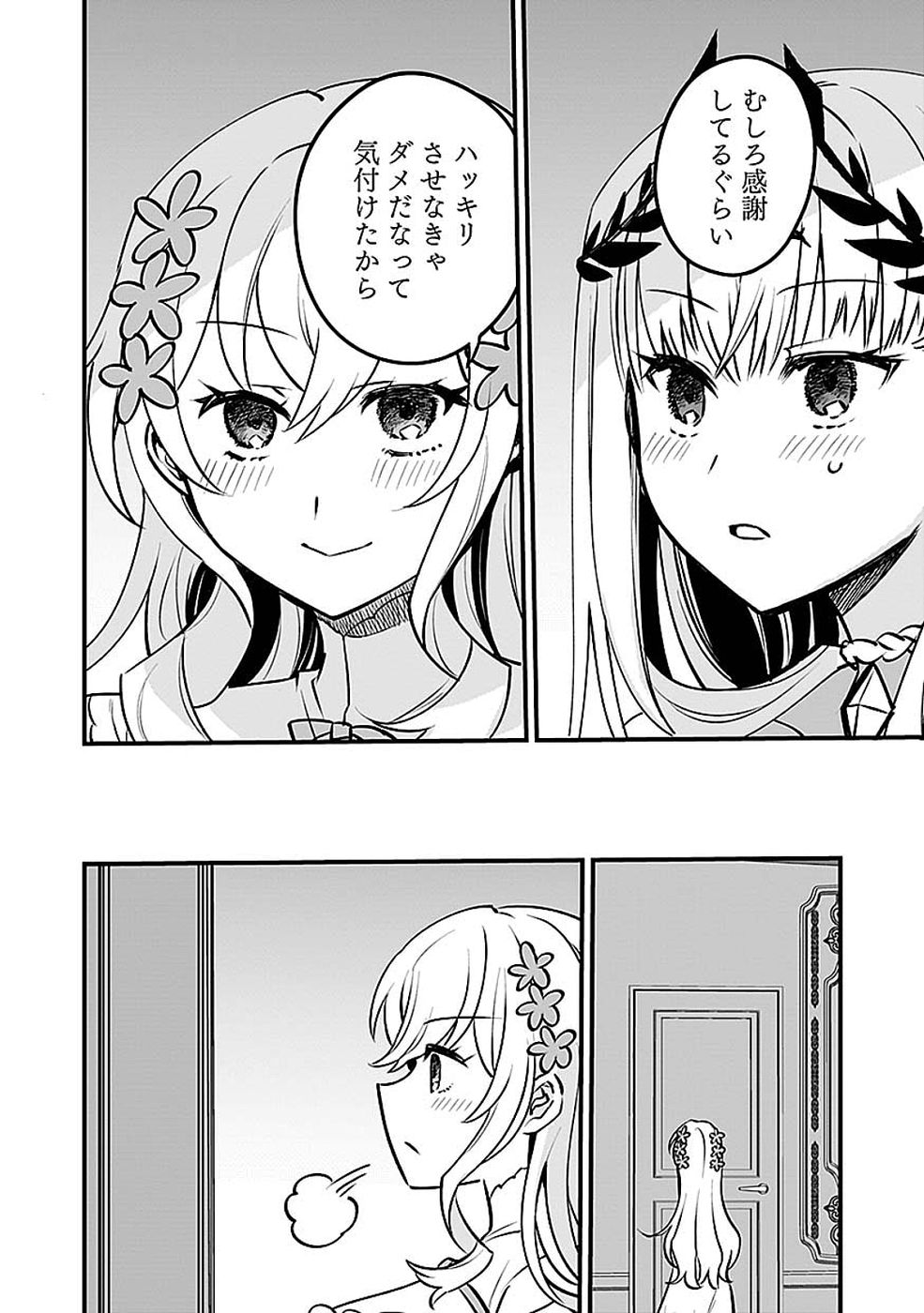 Dungeon Corporation Job Opening Chapter 15 20ページ