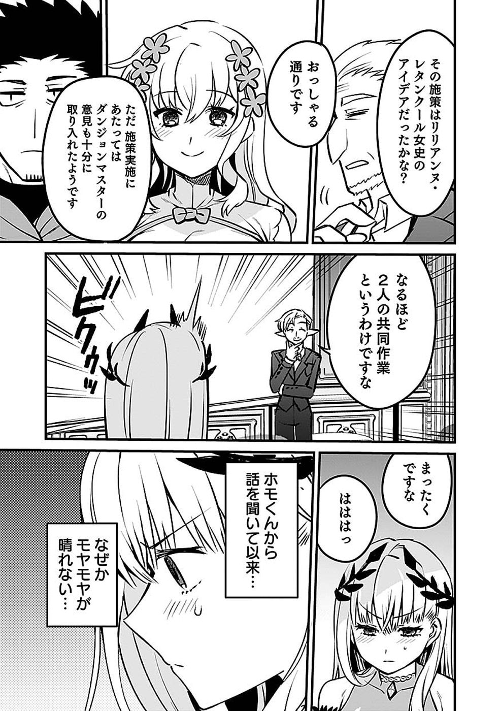 Dungeon Corporation Job Opening Chapter 15 3ページ