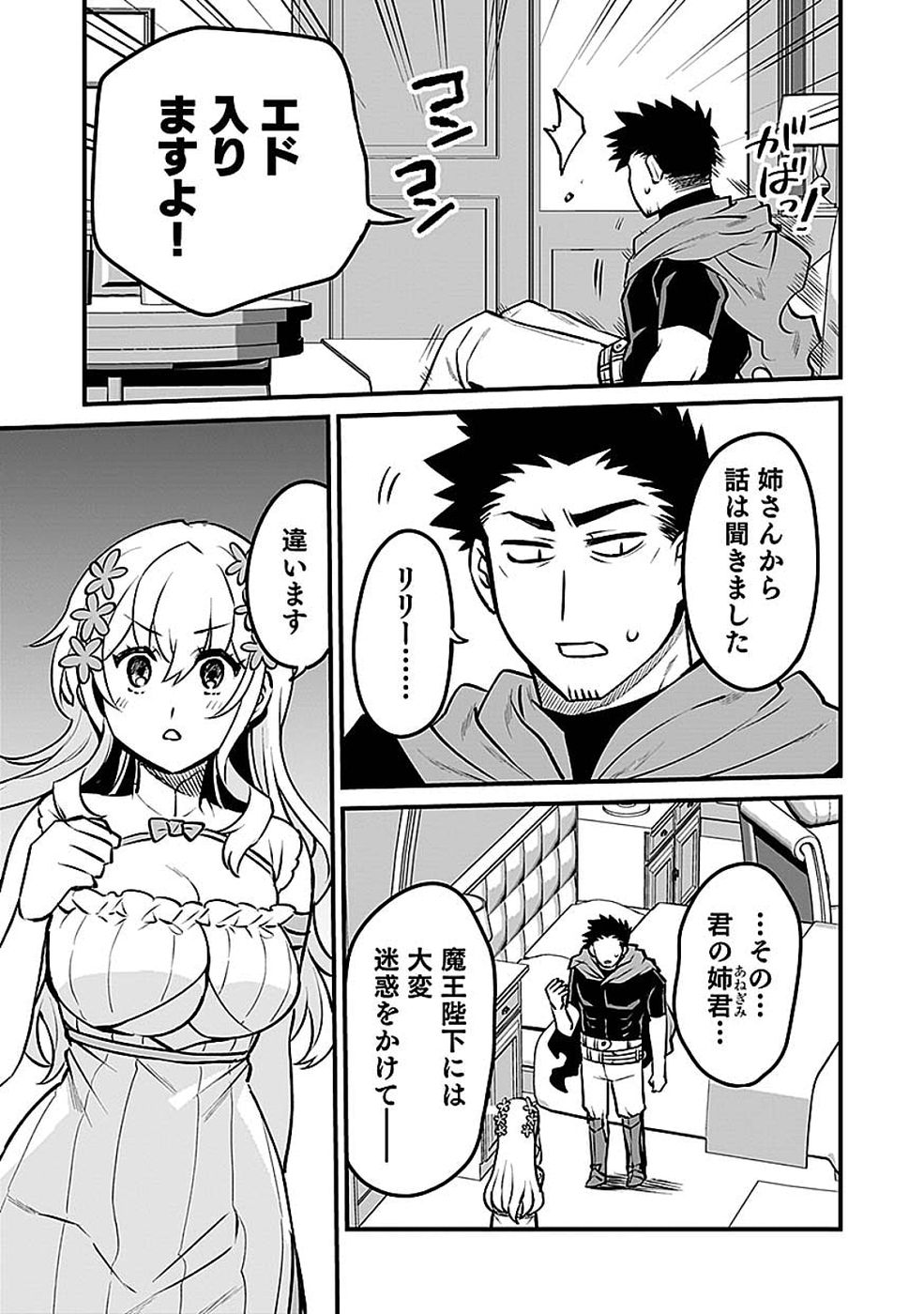 Dungeon Corporation Job Opening Chapter 15 21ページ