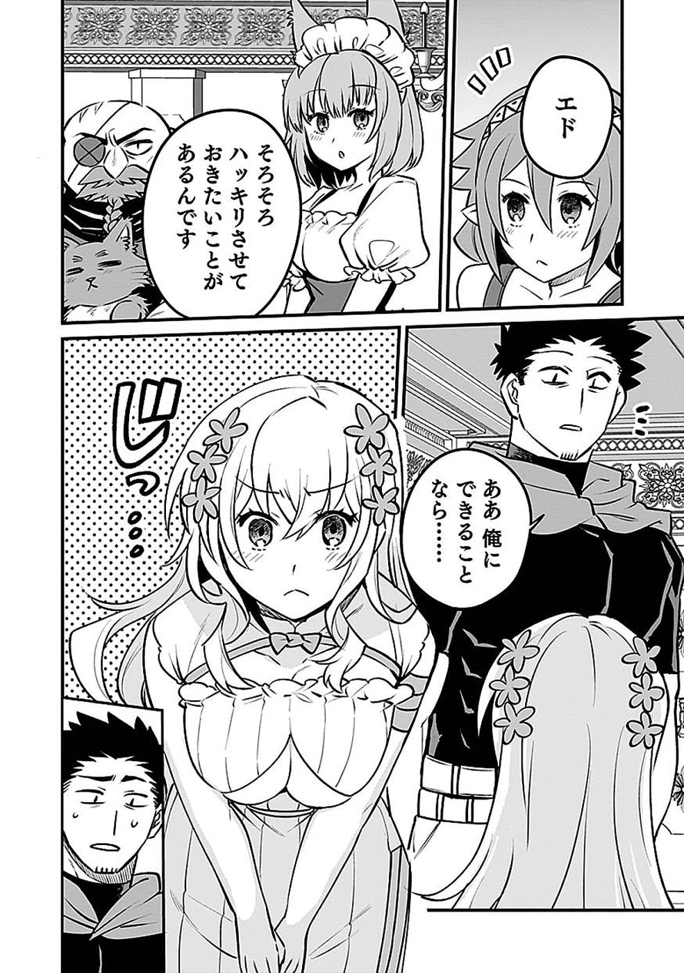 Dungeon Corporation Job Opening Chapter 15 22ページ