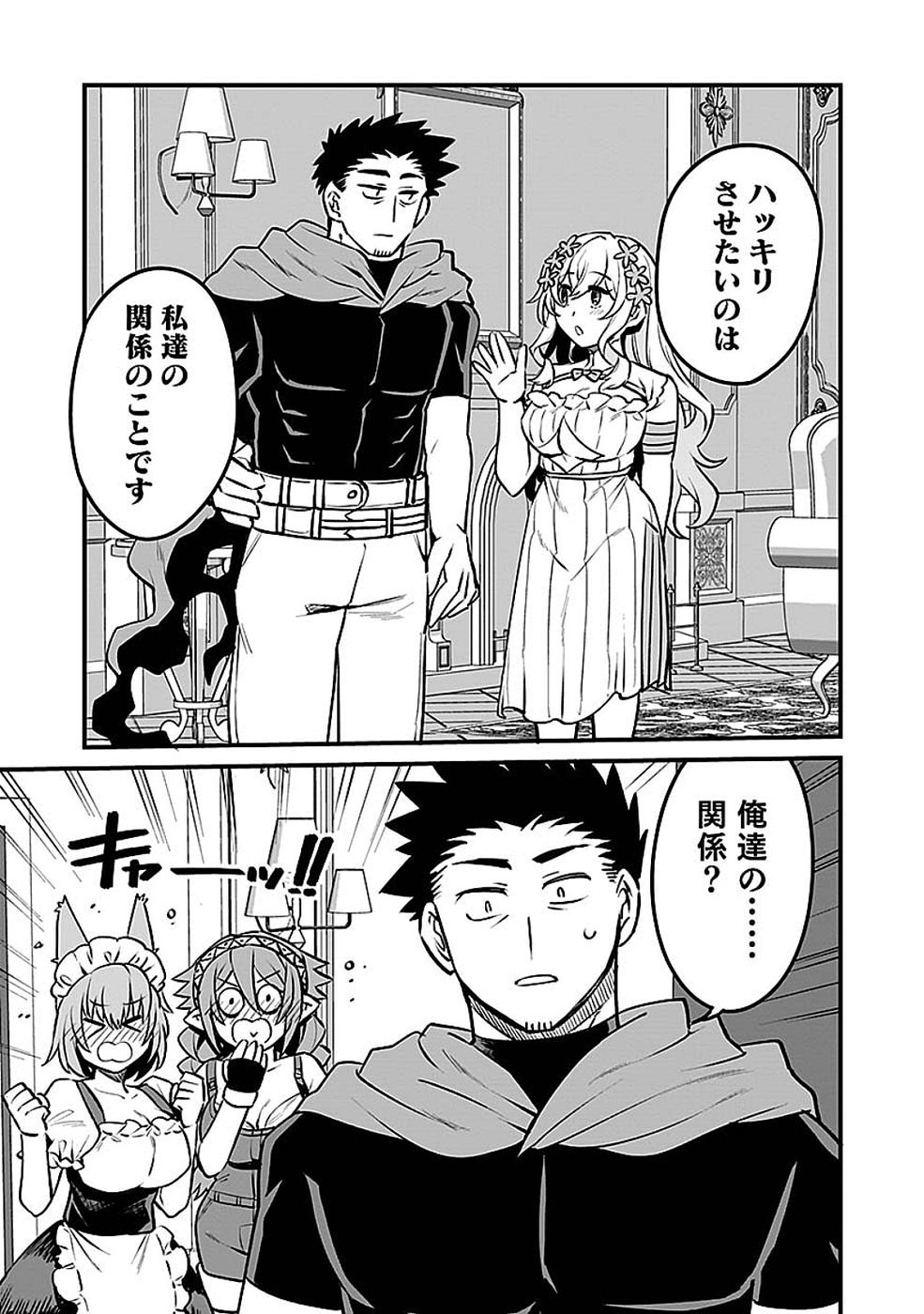 Dungeon Corporation Job Opening Chapter 15 23ページ