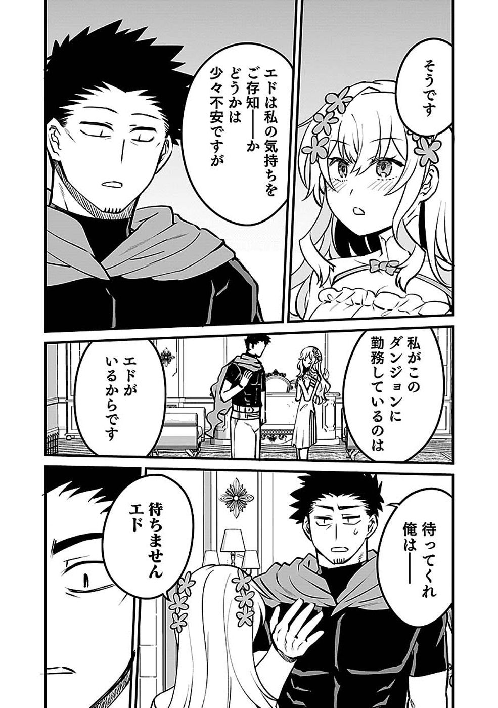 Dungeon Corporation Job Opening Chapter 15 24ページ