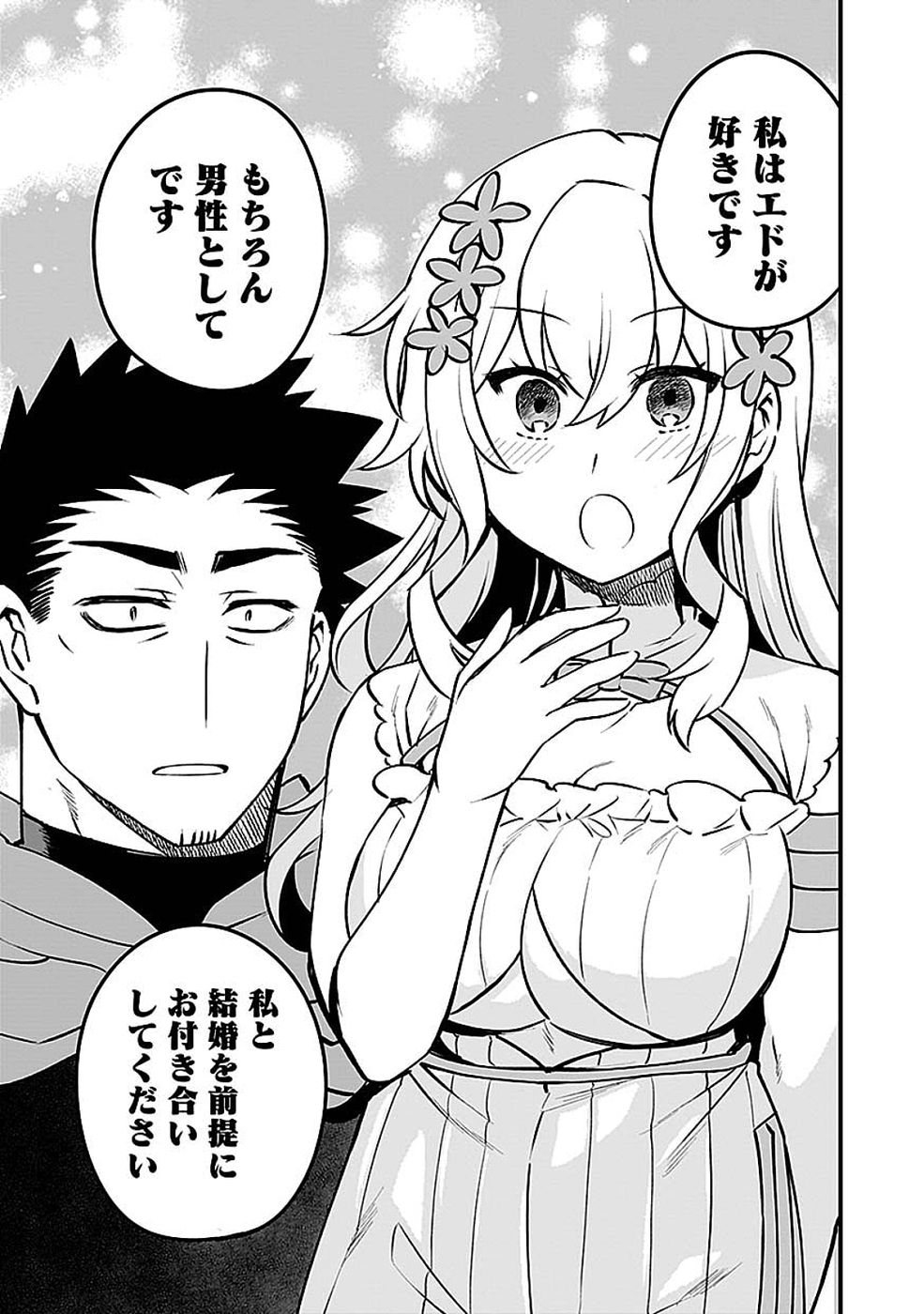 Dungeon Corporation Job Opening Chapter 15 25ページ