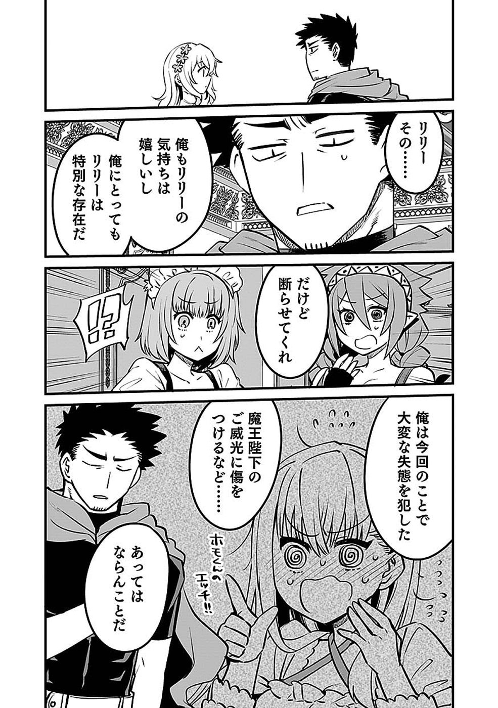 Dungeon Corporation Job Opening Chapter 15 26ページ