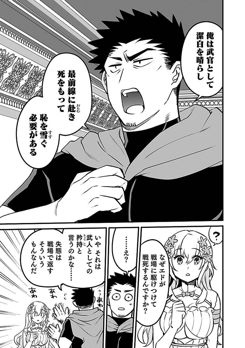 Dungeon Corporation Job Opening Chapter 15 27ページ
