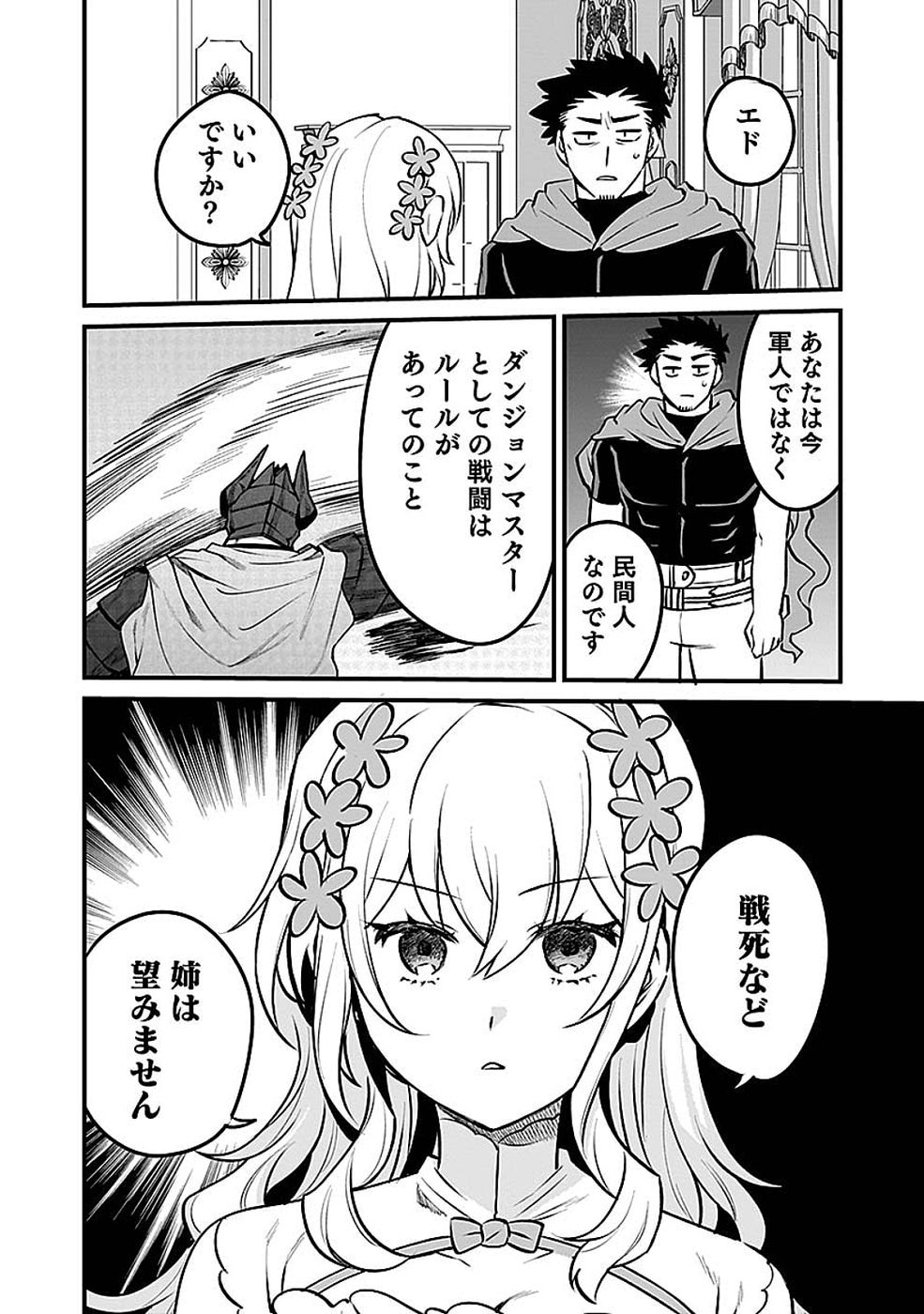 Dungeon Corporation Job Opening Chapter 15 28ページ