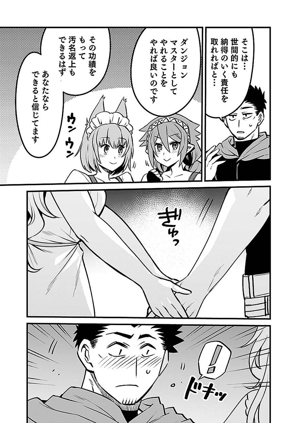 Dungeon Corporation Job Opening Chapter 15 29ページ