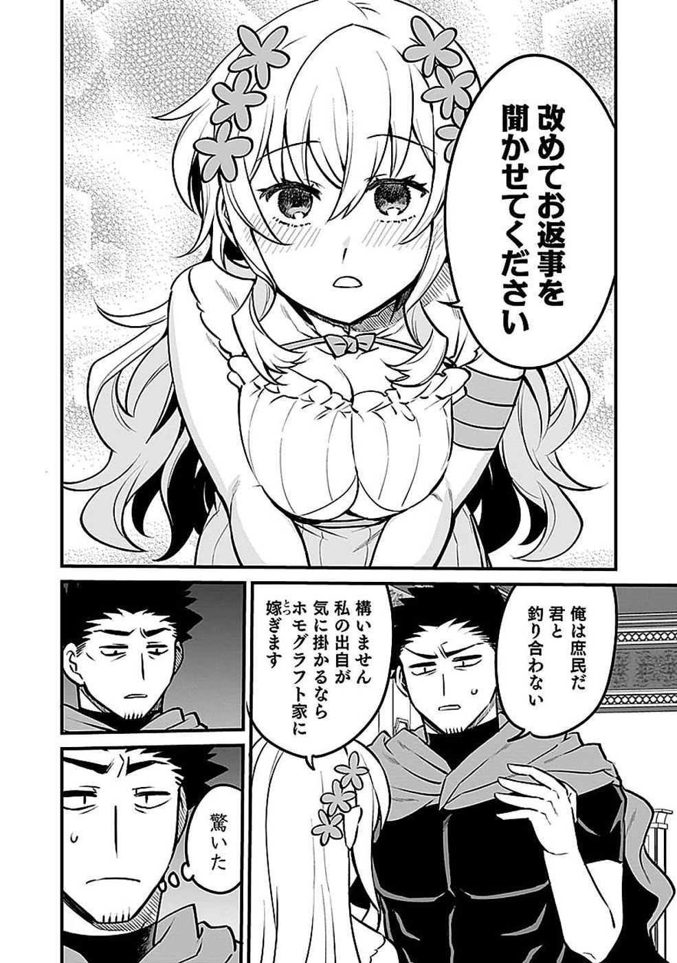 Dungeon Corporation Job Opening Chapter 15 30ページ