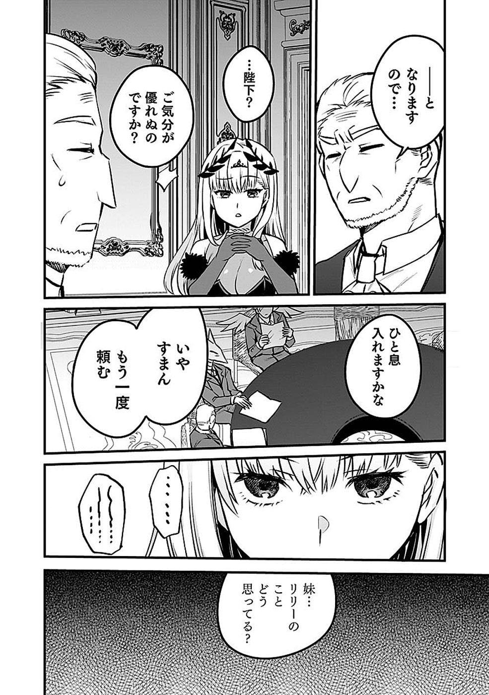 Dungeon Corporation Job Opening Chapter 15 4ページ