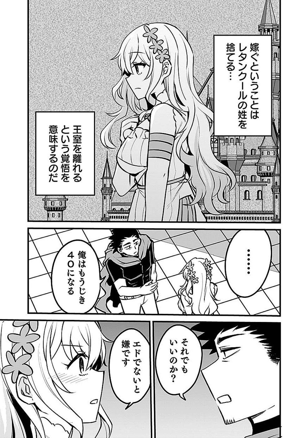 Dungeon Corporation Job Opening Chapter 15 31ページ