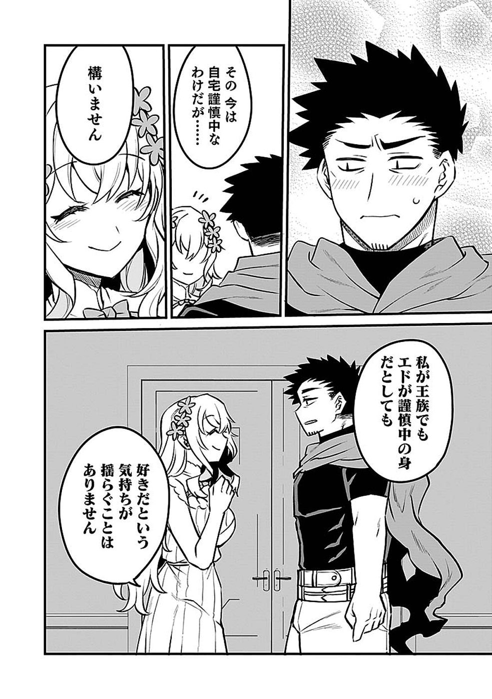 Dungeon Corporation Job Opening Chapter 15 32ページ