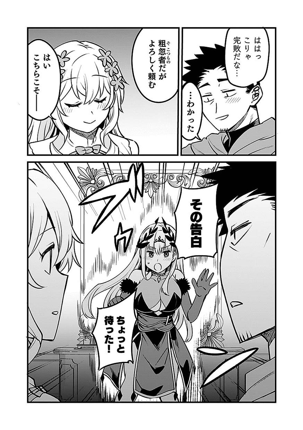 Dungeon Corporation Job Opening Chapter 15 33ページ