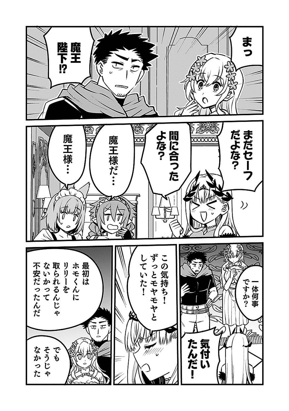 Dungeon Corporation Job Opening Chapter 15 34ページ