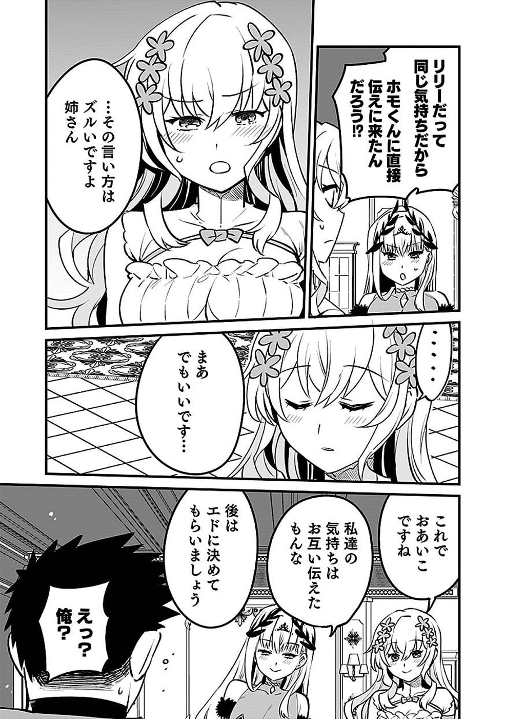 Dungeon Corporation Job Opening Chapter 15 37ページ