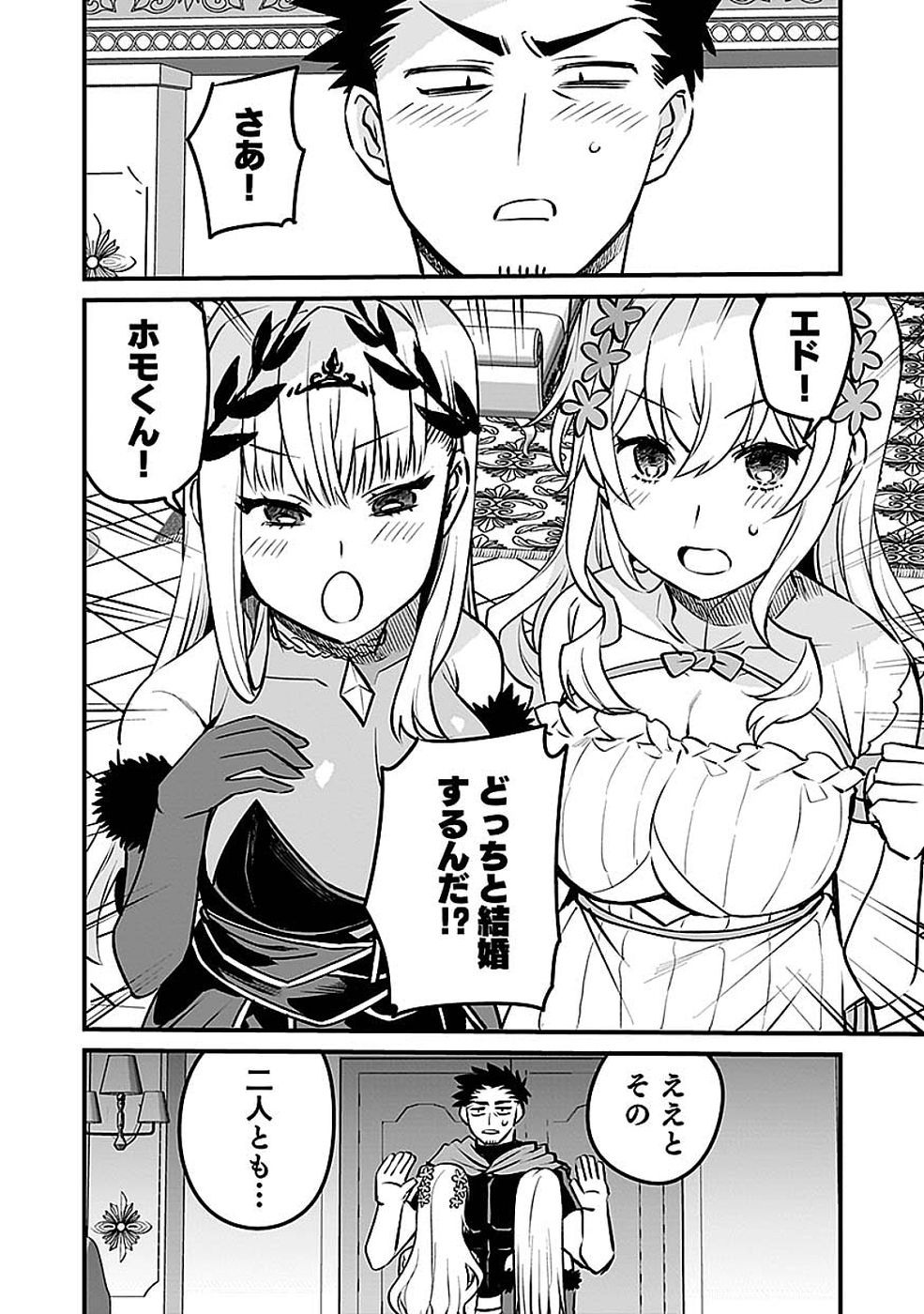 Dungeon Corporation Job Opening Chapter 15 38ページ