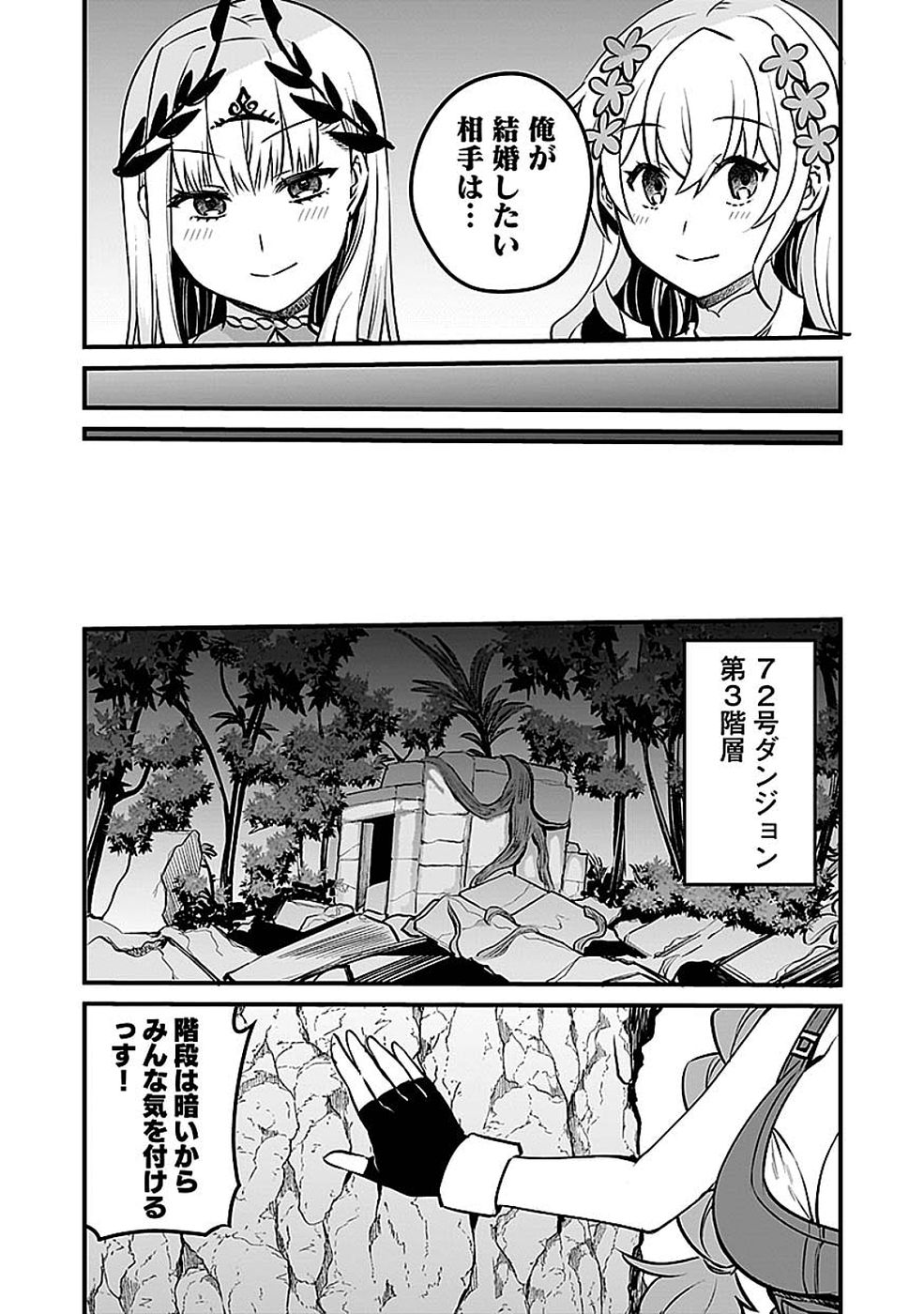 Dungeon Corporation Job Opening Chapter 15 39ページ