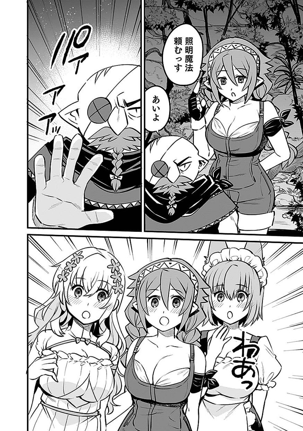 Dungeon Corporation Job Opening Chapter 15 40ページ